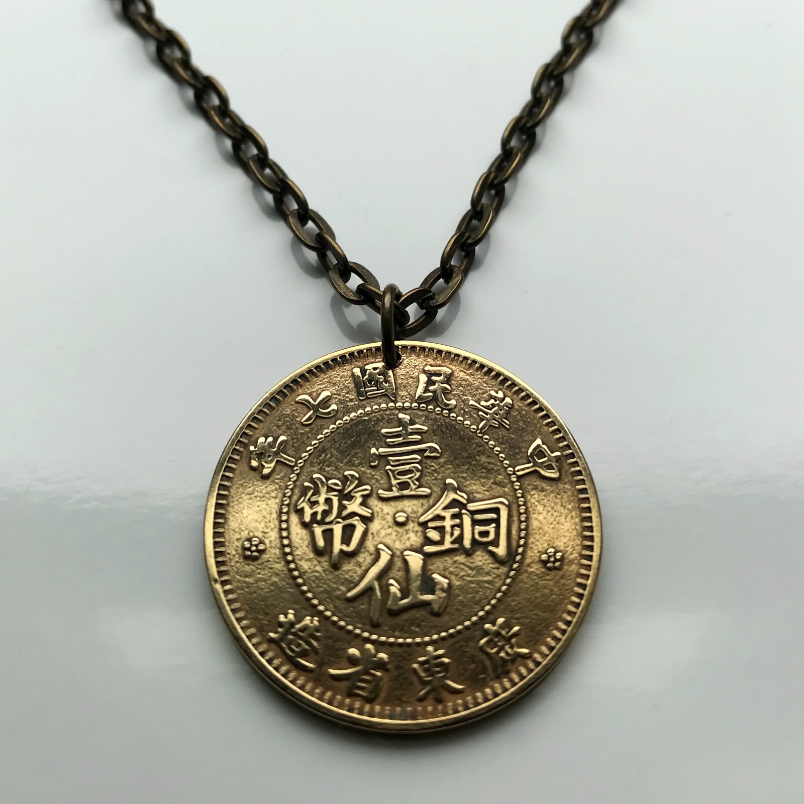 1918 China 1 Fen coin pendant Kwangtung Guangdong Guangzhou Shenzhen n003484