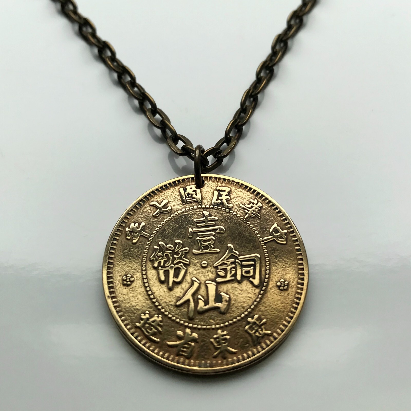 1918 China 1 Fen coin pendant Kwangtung Guangdong Guangzhou Shenzhen n003484
