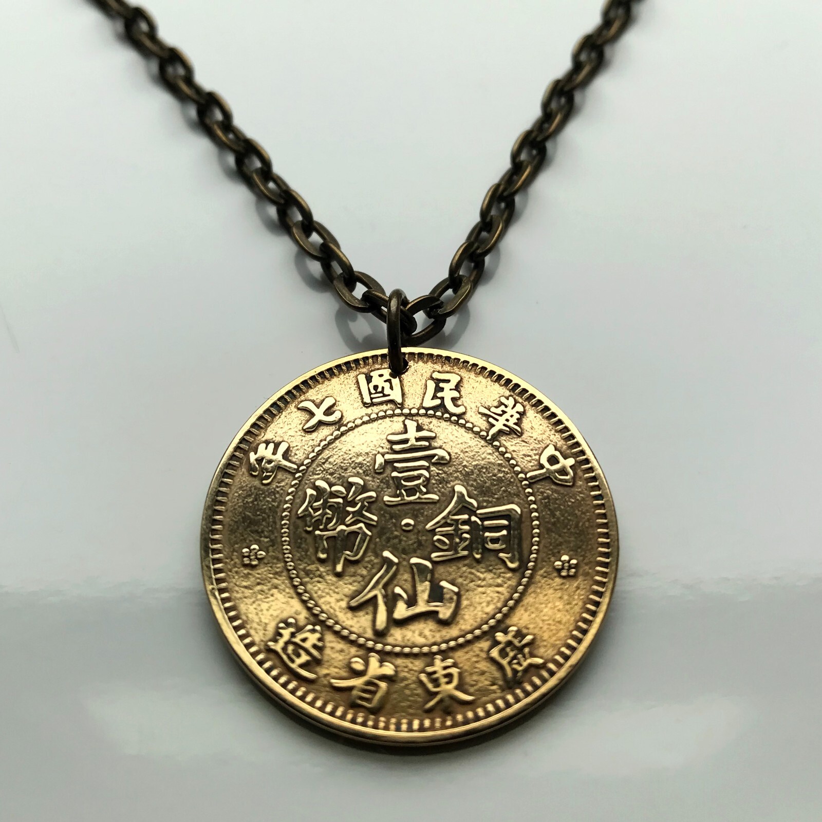 1918 China 1 Fen coin pendant Kwangtung Guangdong Guangzhou Shenzhen n003484