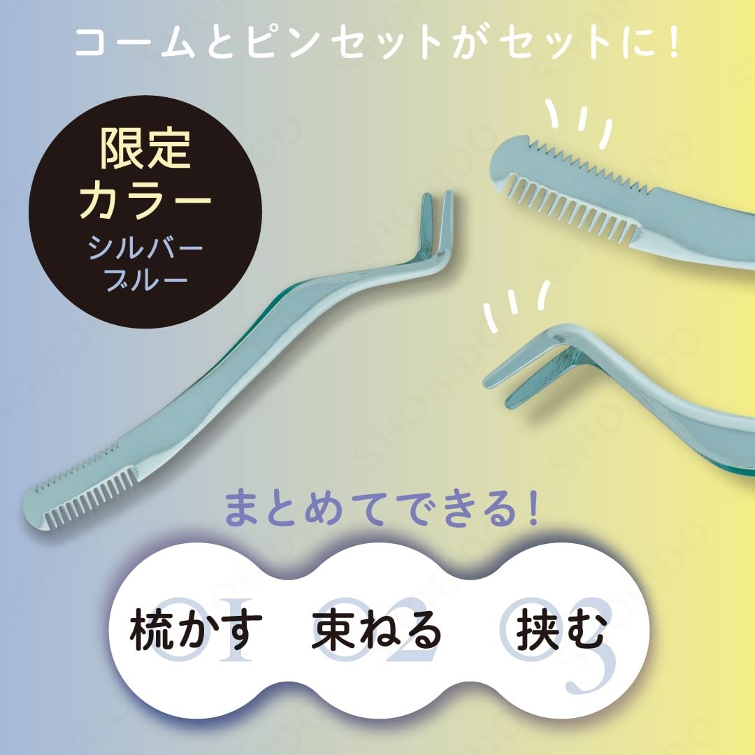 Shobido Limited Color Clump Eyelash Combing Pin Set Silver Blue SPV71724