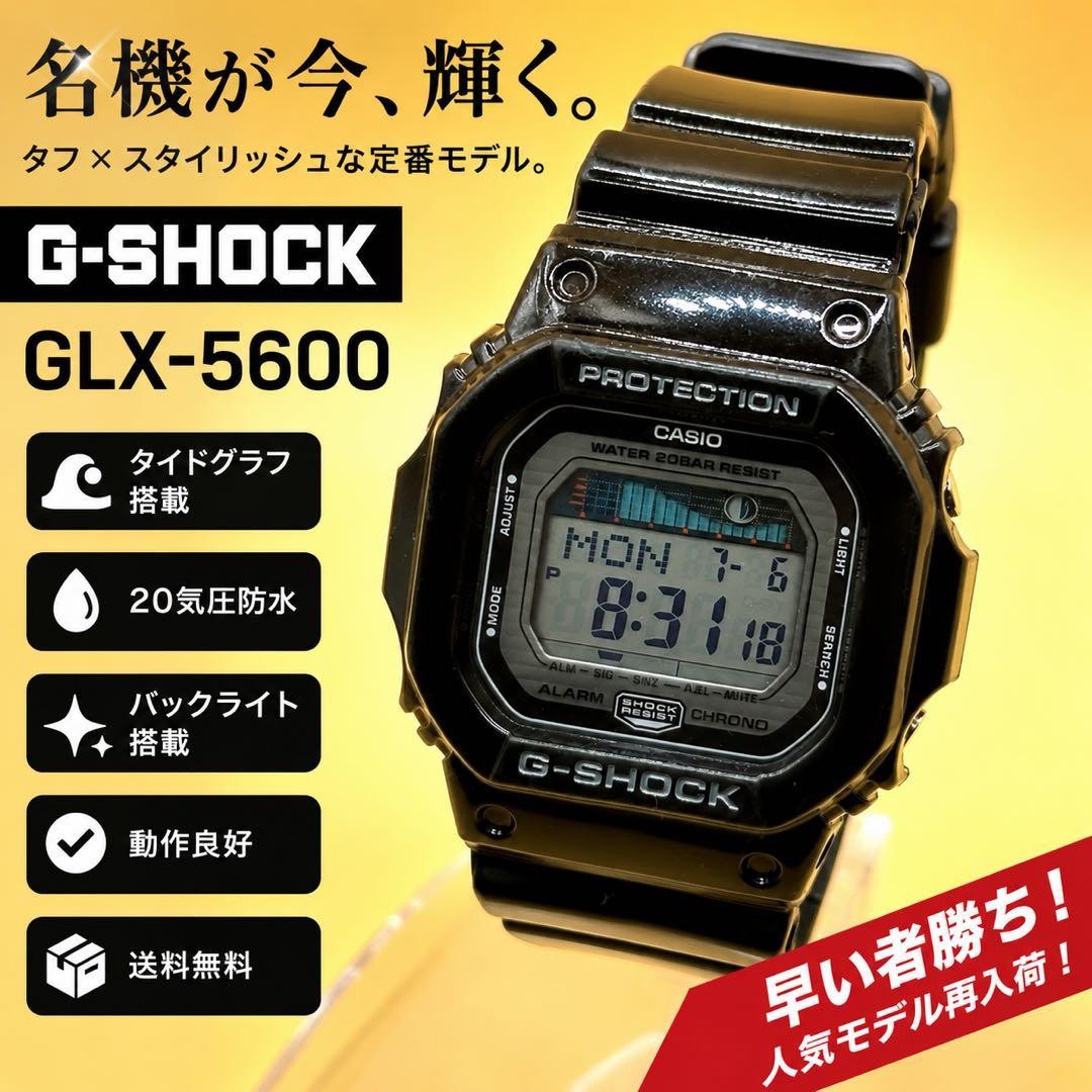 CASIO G-SHOCK GLX-5600 Equipped with tide graph Good operation Good condition