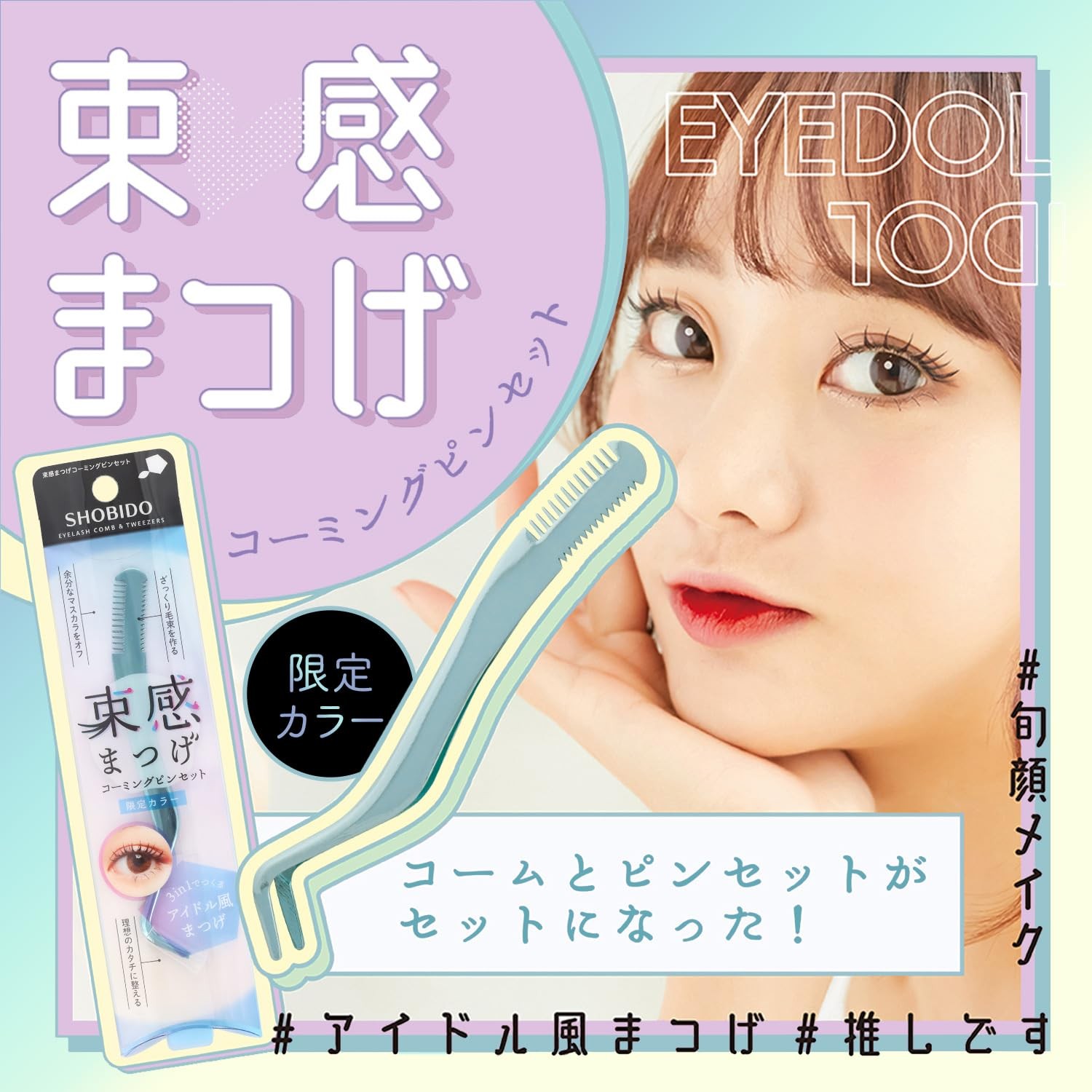 Shobido Limited Color Clump Eyelash Combing Pin Set Silver Blue SPV71724