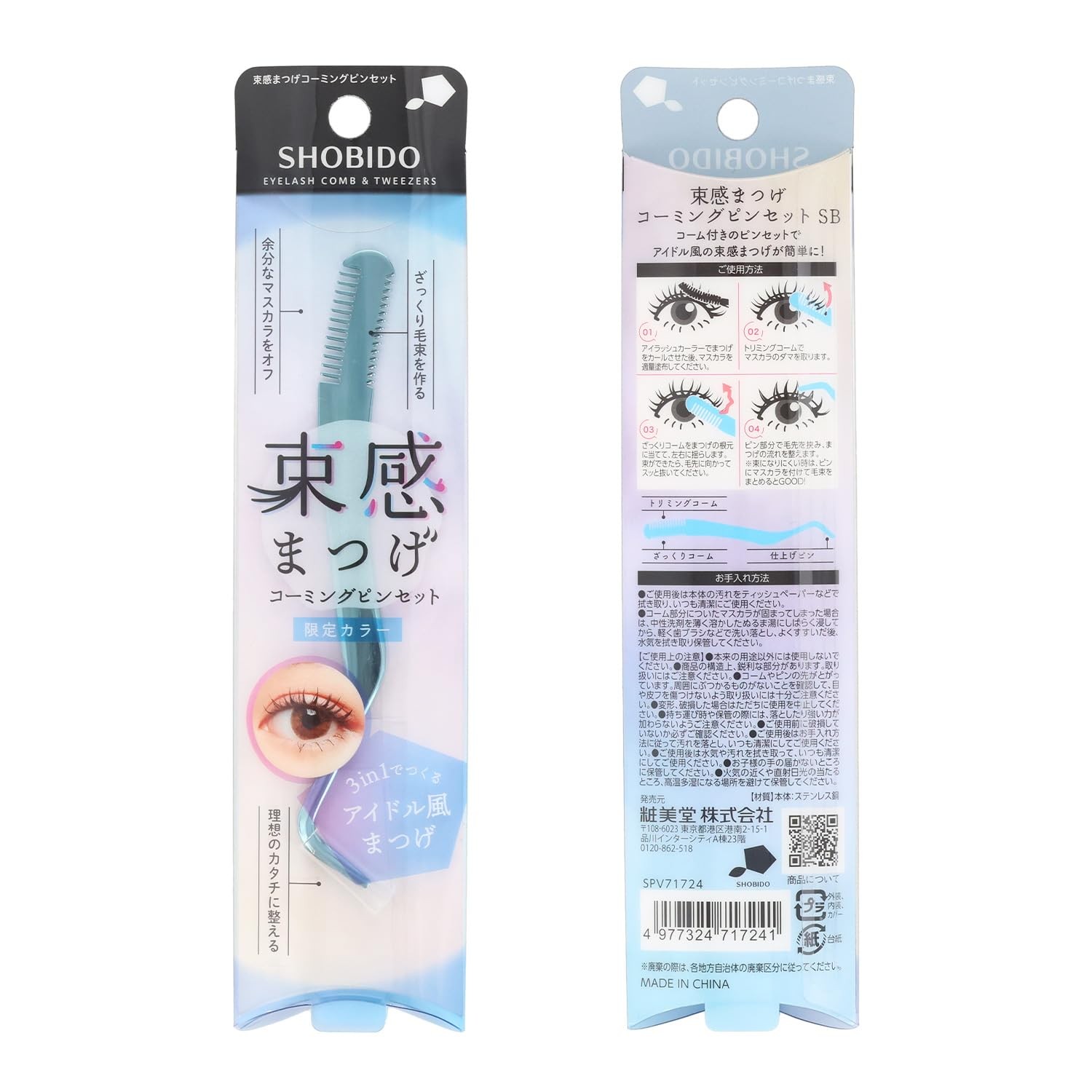 Shobido Limited Color Clump Eyelash Combing Pin Set Silver Blue SPV71724